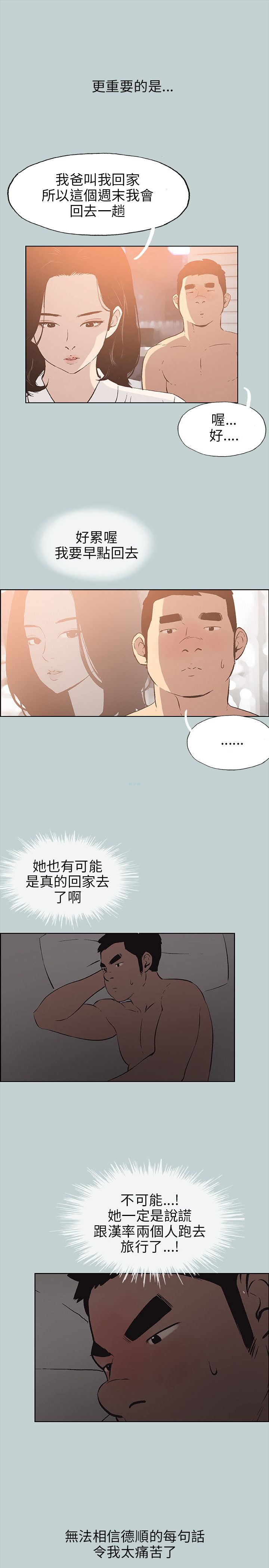 《适合劈腿的好日子》漫画 第37话