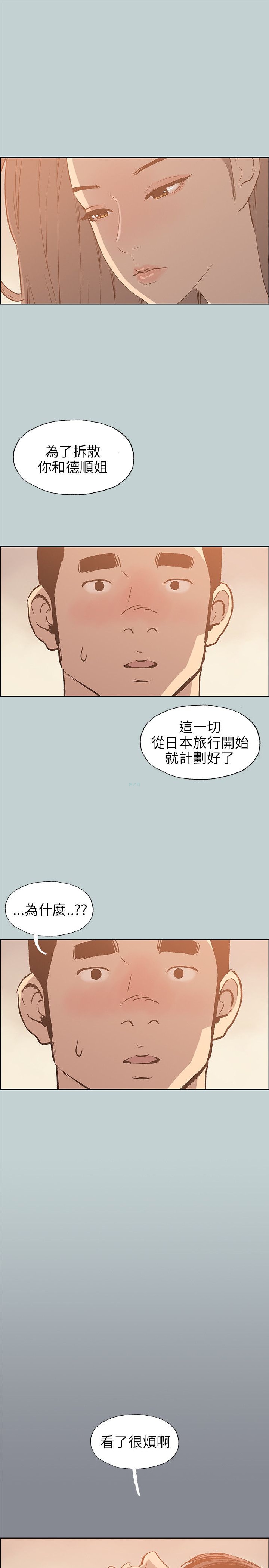 《适合劈腿的好日子》漫画 第39话