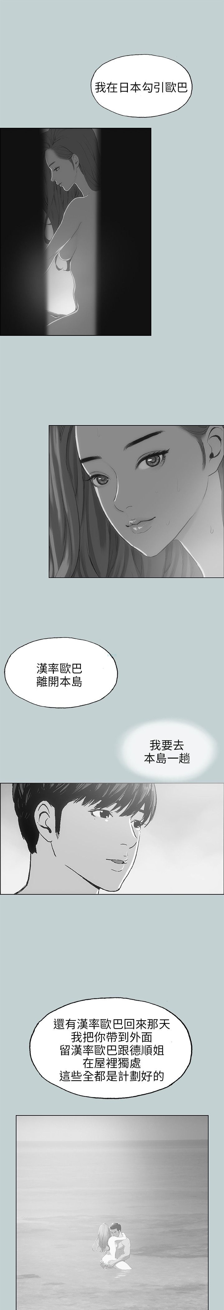 《适合劈腿的好日子》漫画 第40话