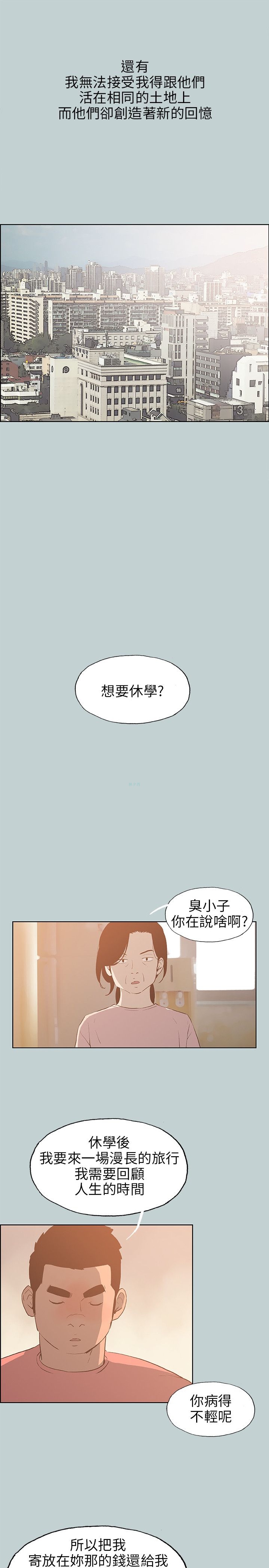 《适合劈腿的好日子》漫画 第40话