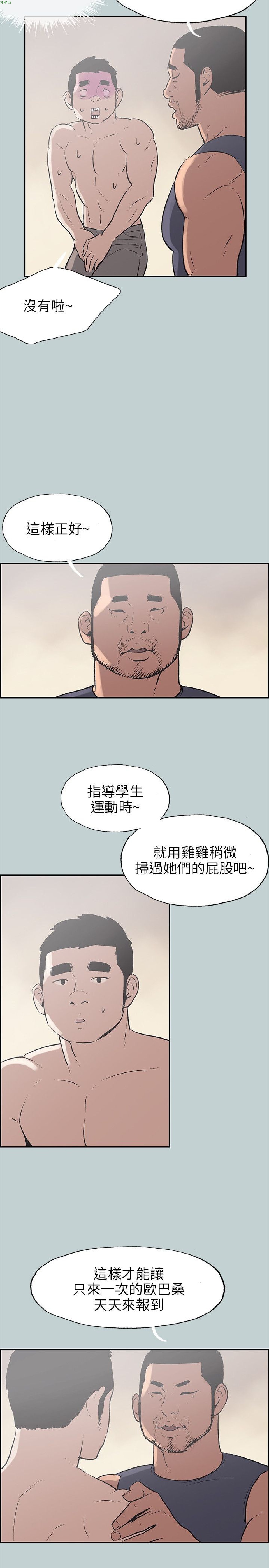 《适合劈腿的好日子》漫画 第二季 41话