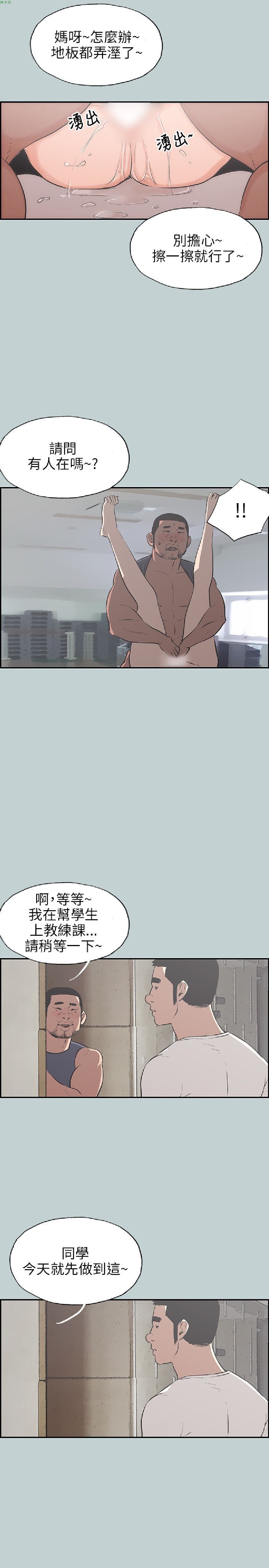 《适合劈腿的好日子》漫画 第二季 41话