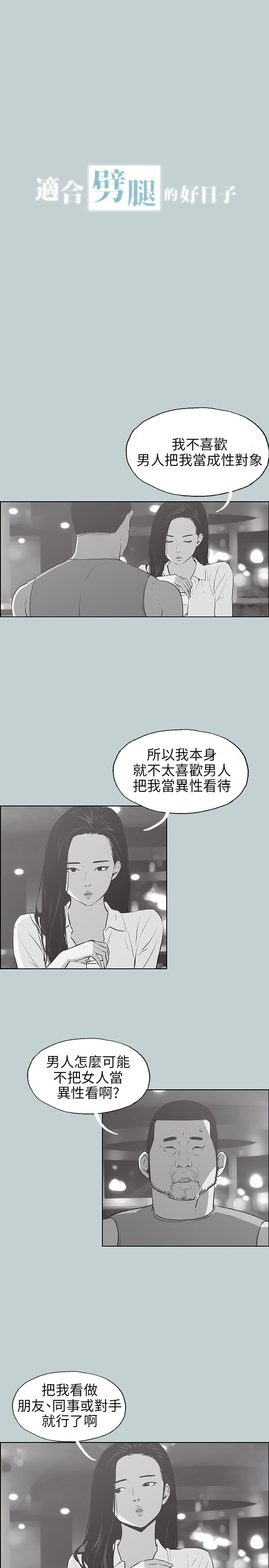 《适合劈腿的好日子》漫画 第43话