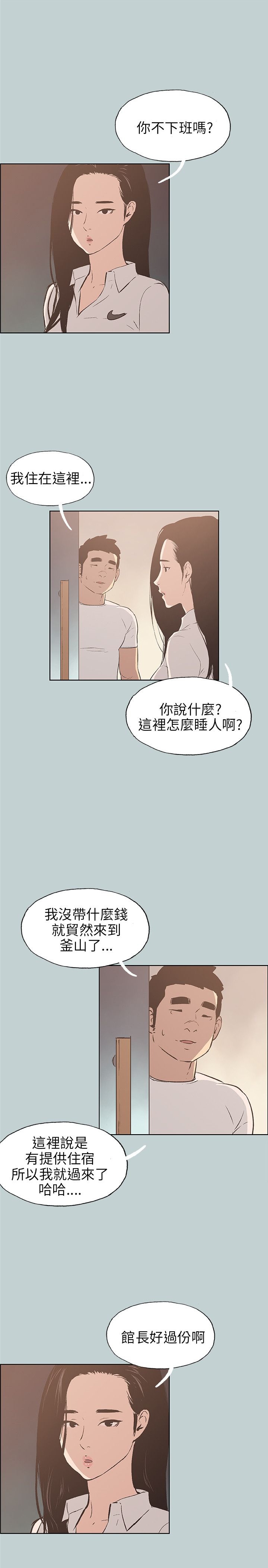 《适合劈腿的好日子》漫画 第43话