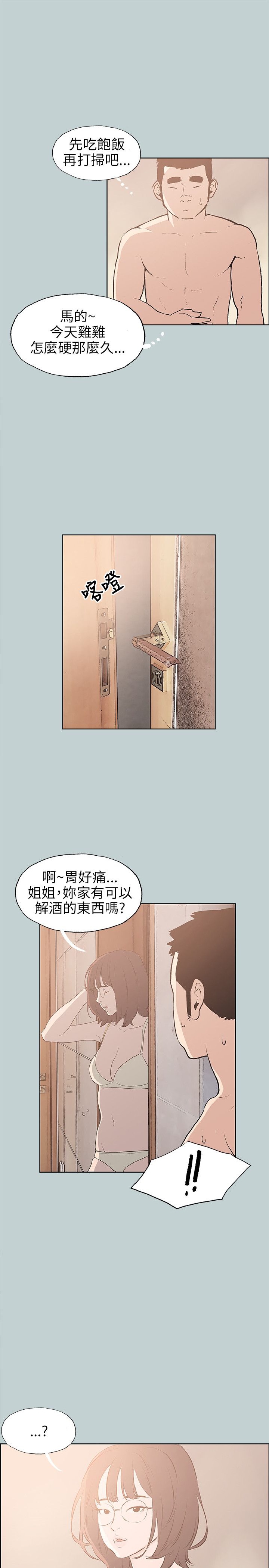 《适合劈腿的好日子》漫画 第43话