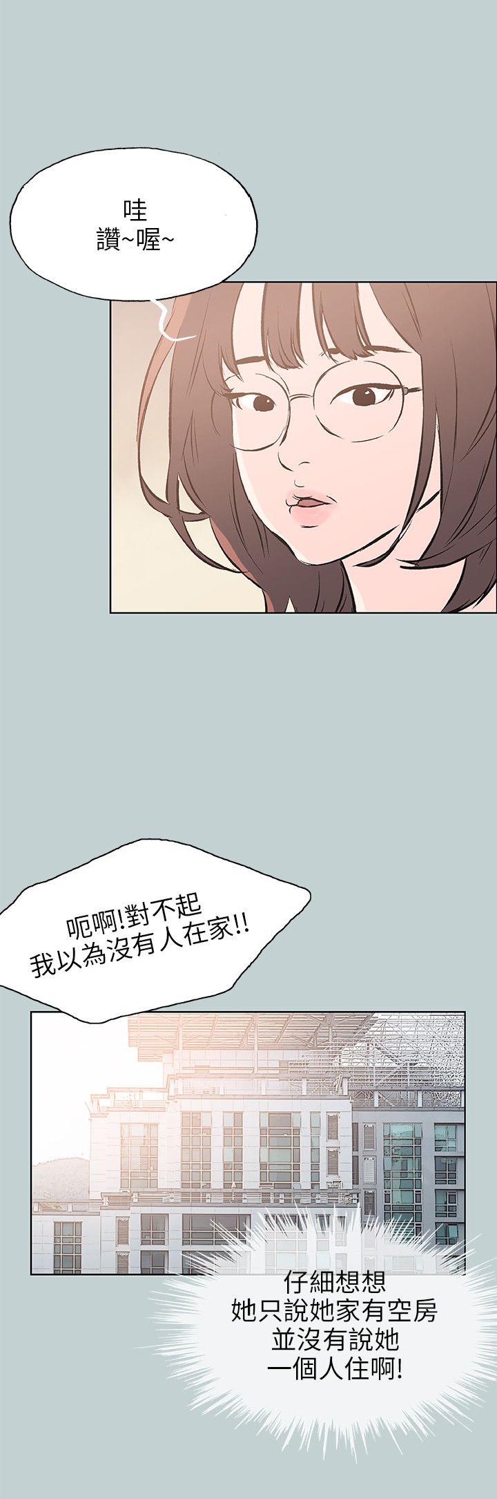 《适合劈腿的好日子》漫画 第44话