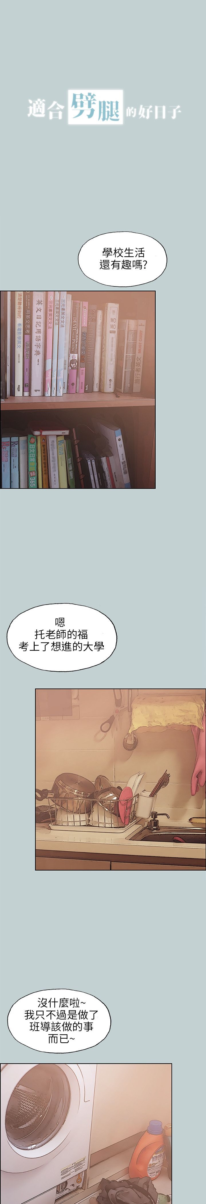 《适合劈腿的好日子》漫画 第45话