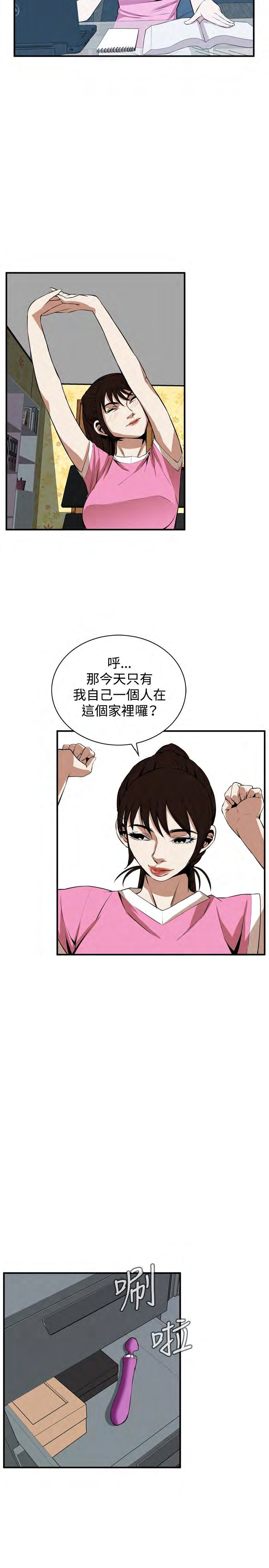 《偷窥》漫画 第二季 038话