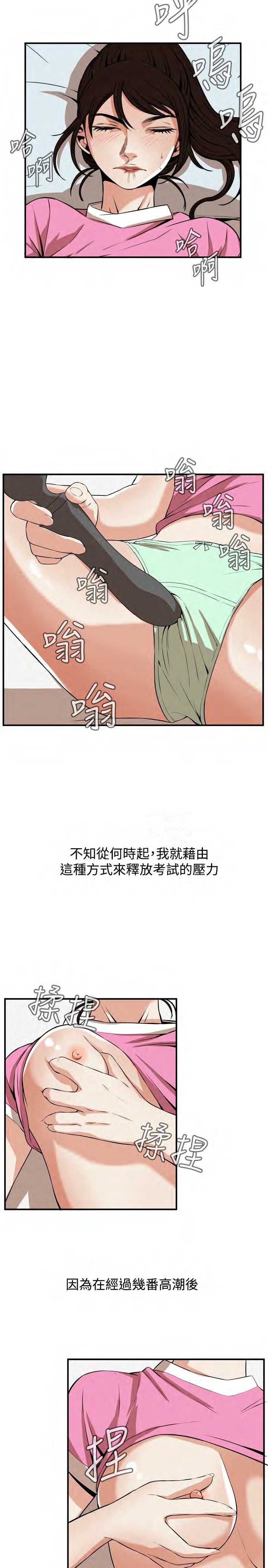 《偷窥》漫画 第二季 038话