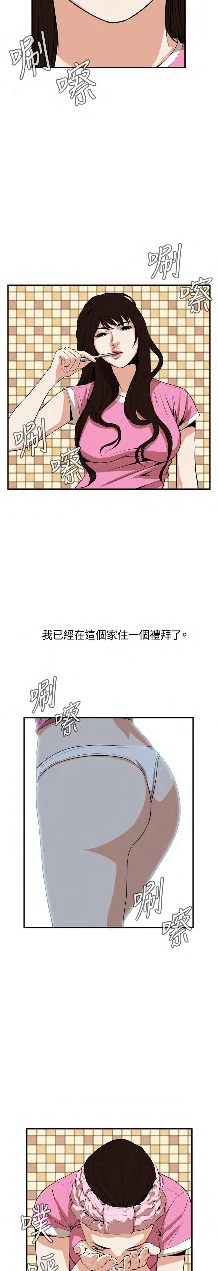 《偷窥》漫画 第二季 038话