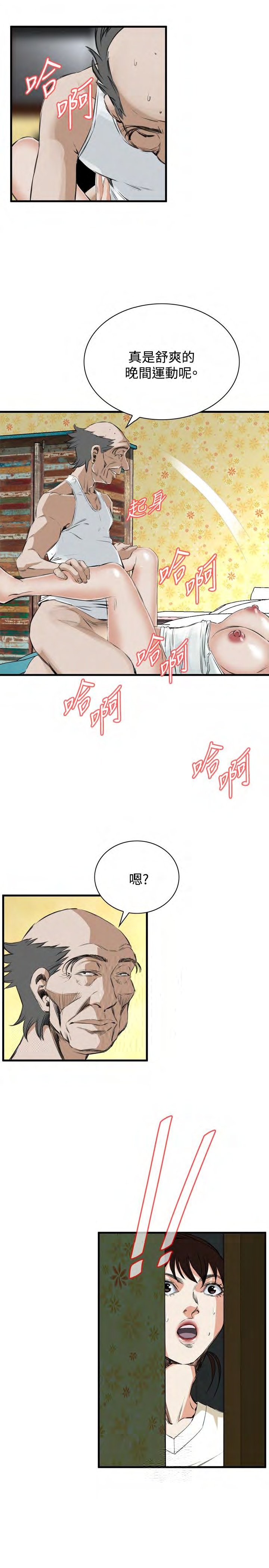 《偷窥》漫画 第二季 044话