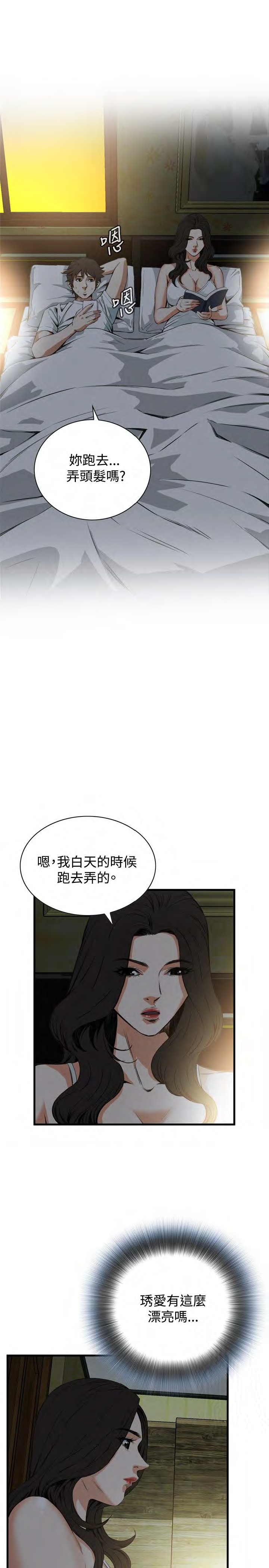 《偷窥》漫画 第二季 045话