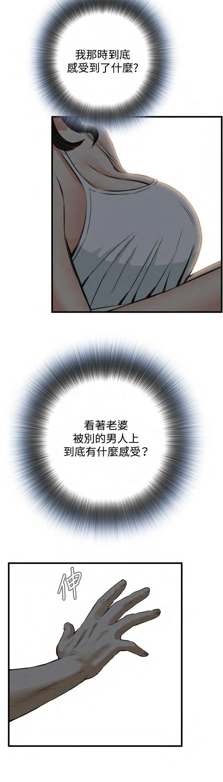 《偷窥》漫画 第二季 045话