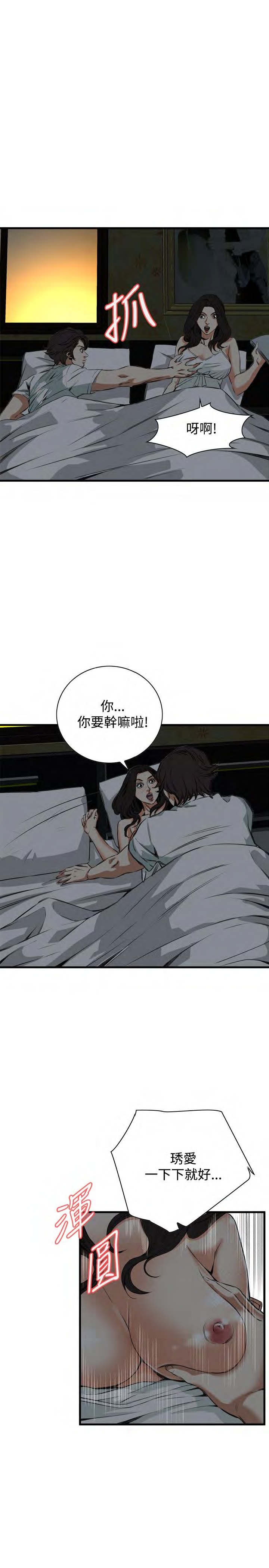 《偷窥》漫画 第二季 045话