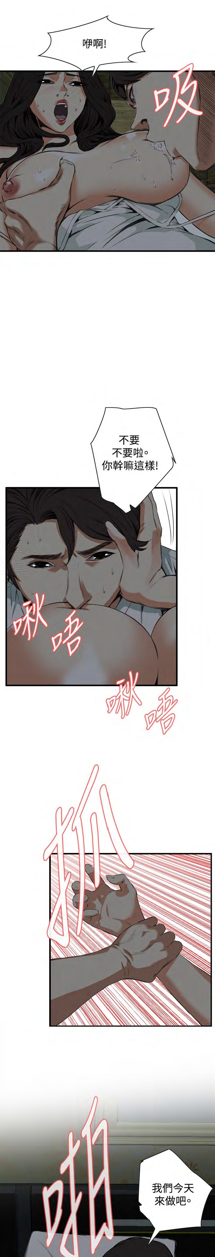 《偷窥》漫画 第二季 045话