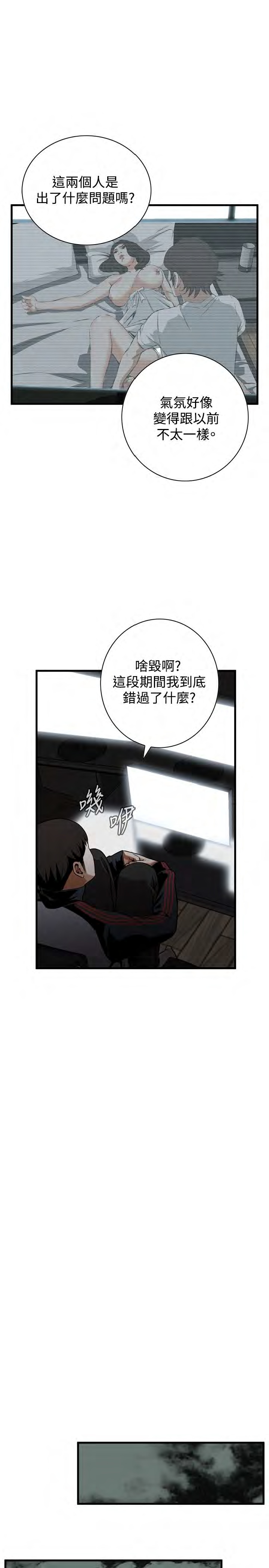 《偷窥》漫画 第二季 045话