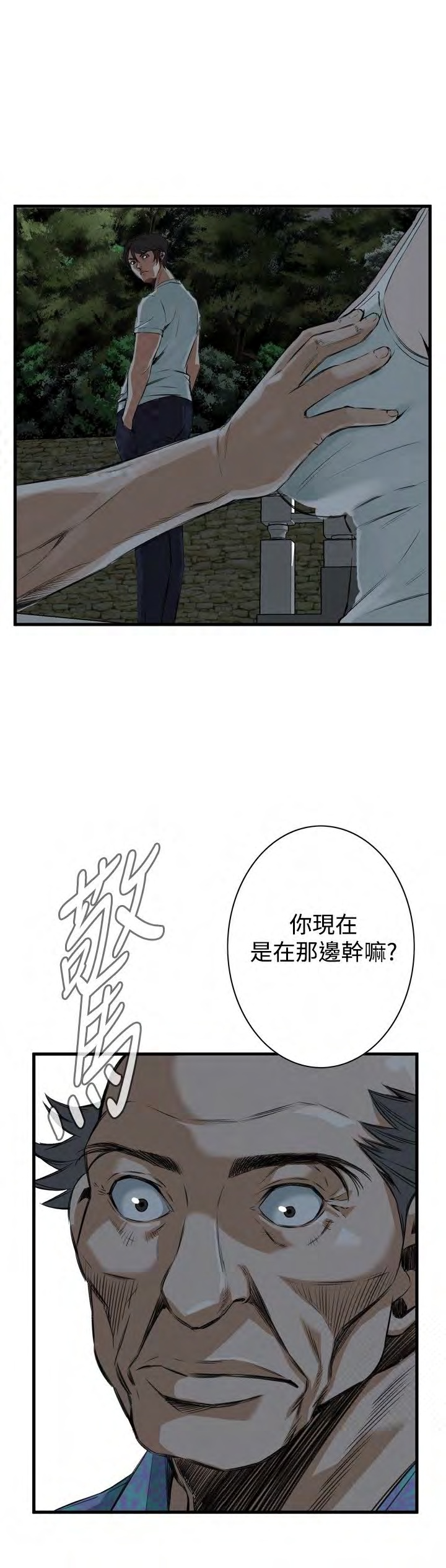 《偷窥》漫画 第二季 045话