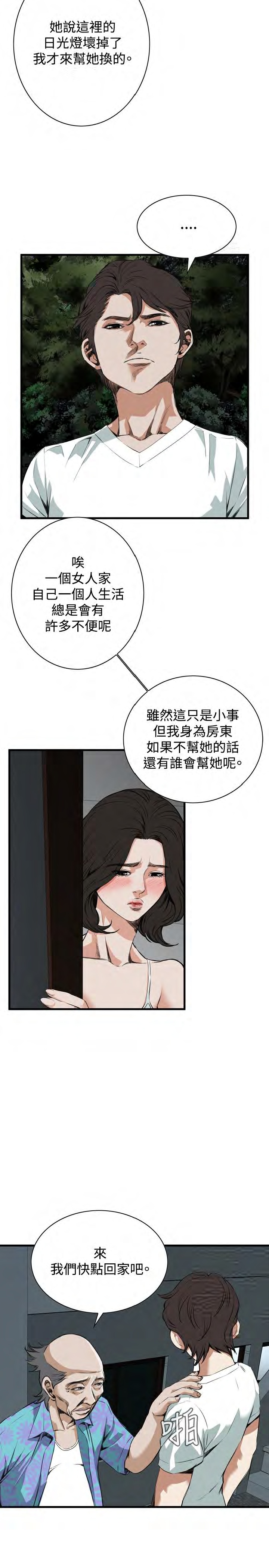 《偷窥》漫画 第二季 046话