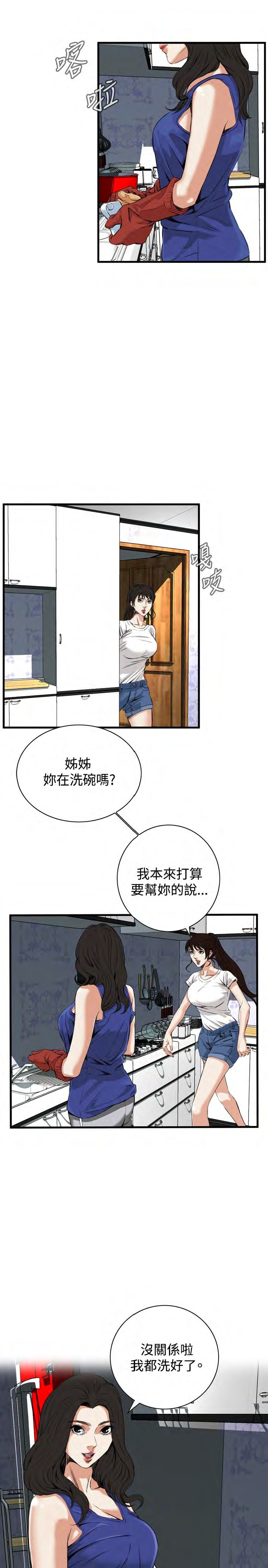 《偷窥》漫画 第二季 046话