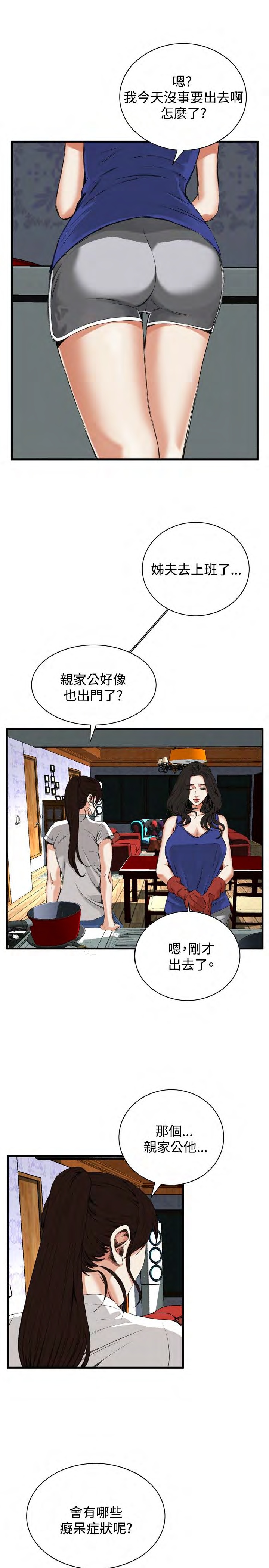 《偷窥》漫画 第二季 046话