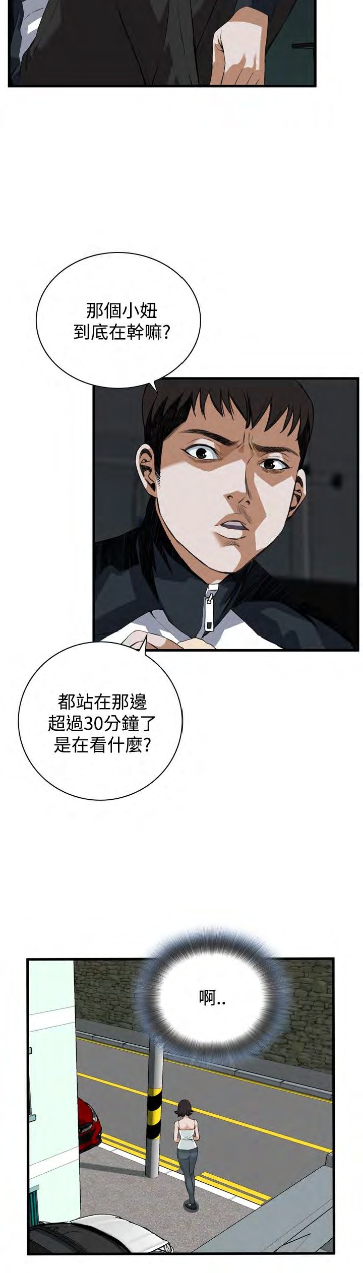 《偷窥》漫画 第二季 046话