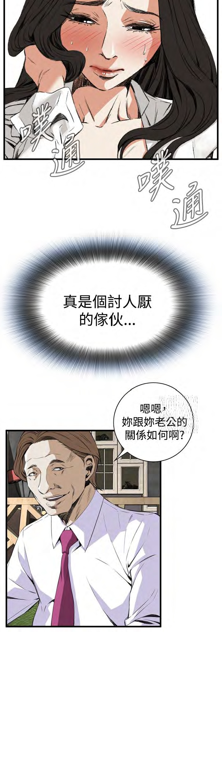 《偷窥》漫画 第二季 048话