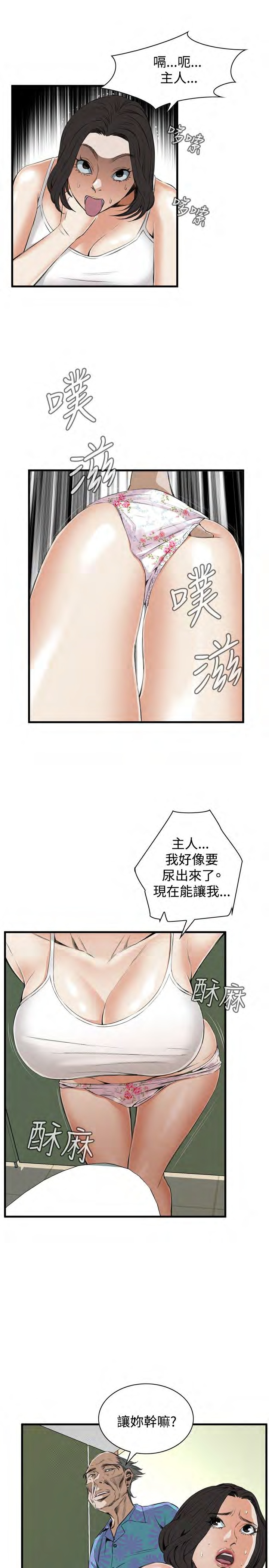 《偷窥》漫画 第二季 048话