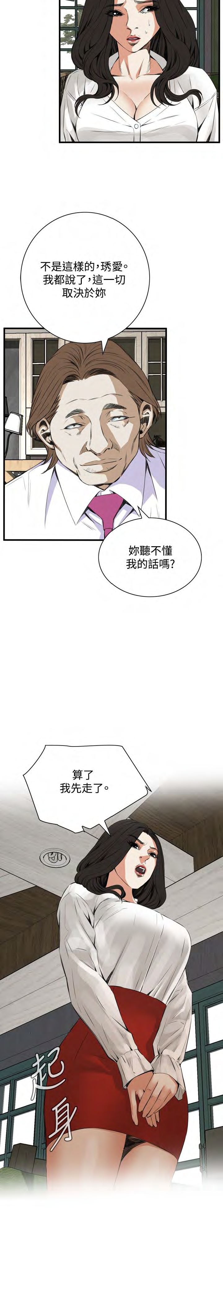 《偷窥》漫画 第二季 048话