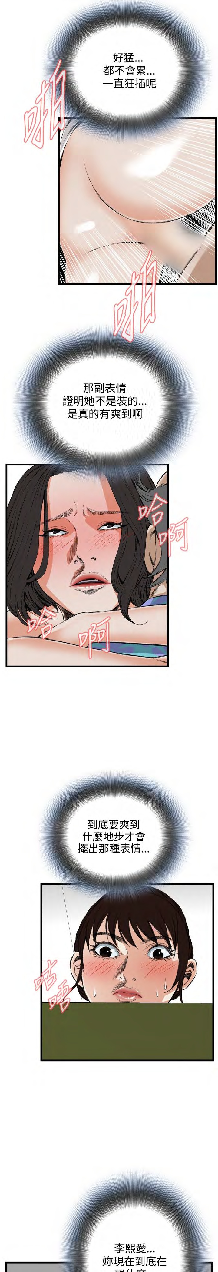 《偷窥》漫画 第二季 050话