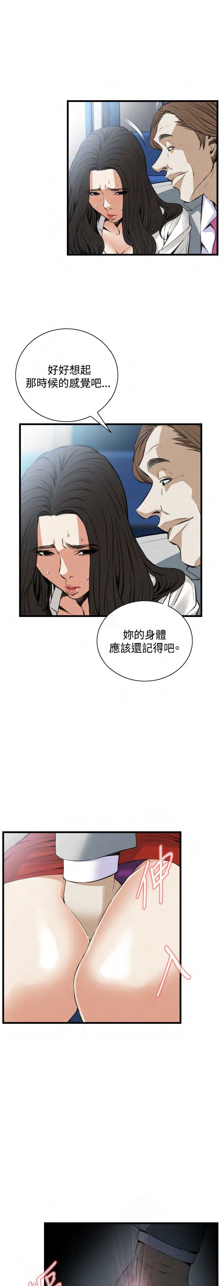 《偷窥》漫画 第二季 050话