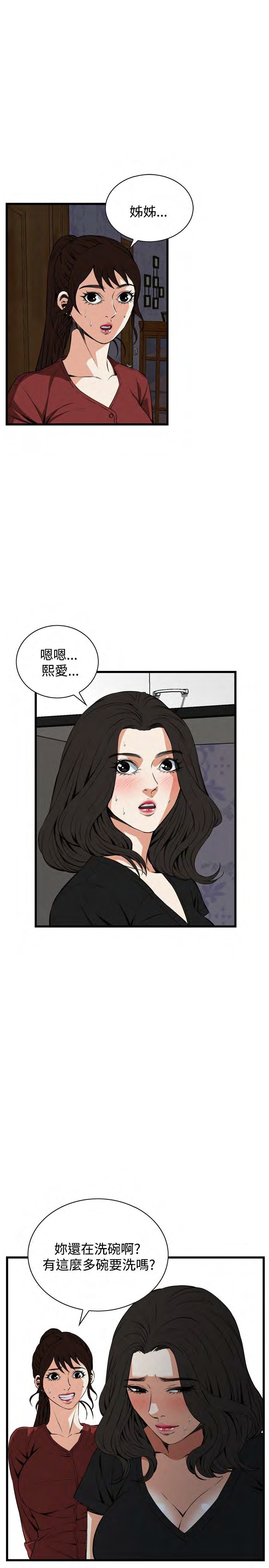 《偷窥》漫画 第二季 058话