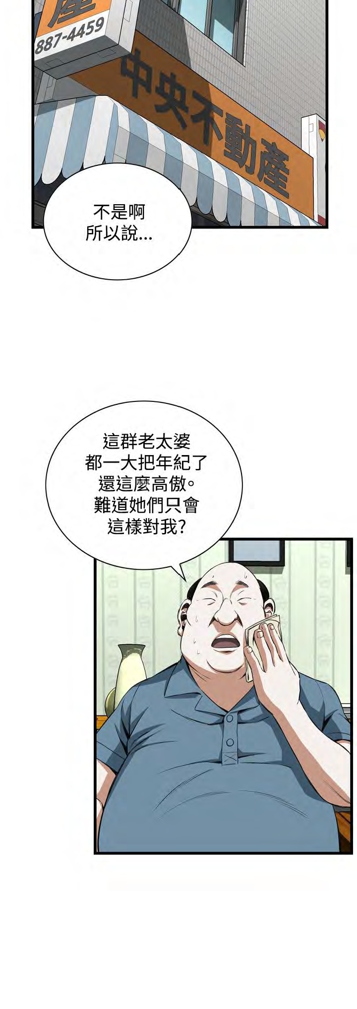 《偷窥》漫画 第二季 058话