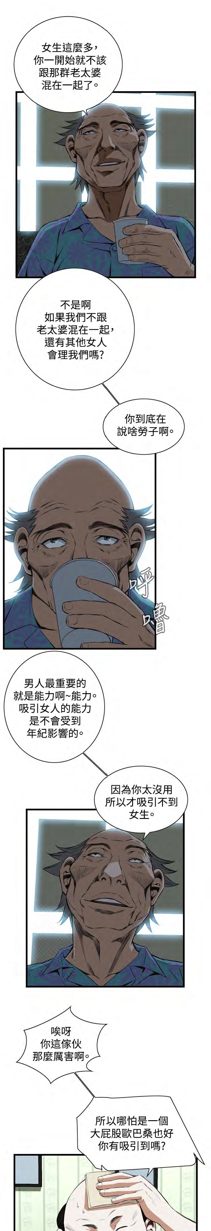 《偷窥》漫画 第二季 058话