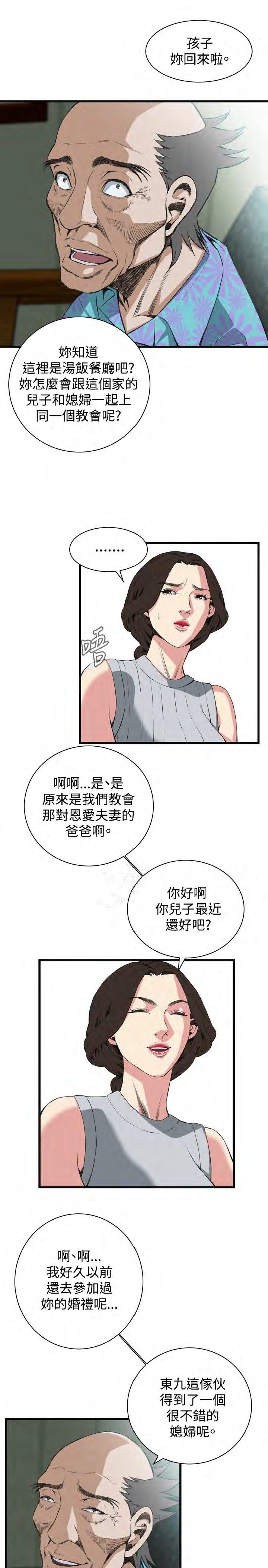 《偷窥》漫画 第二季 058话