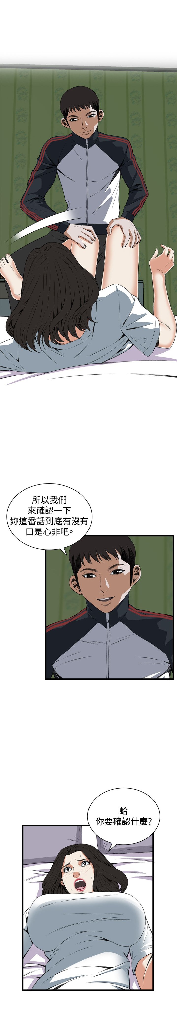 《偷窥》漫画 第二季 060话