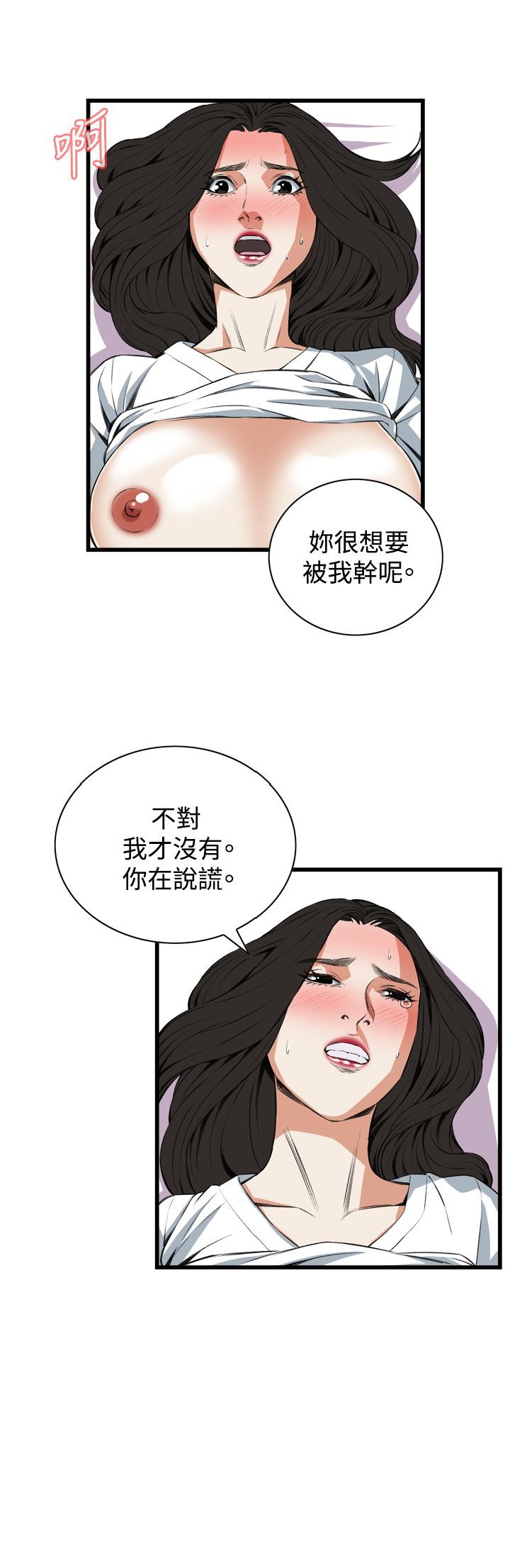 《偷窥》漫画 第二季 060话