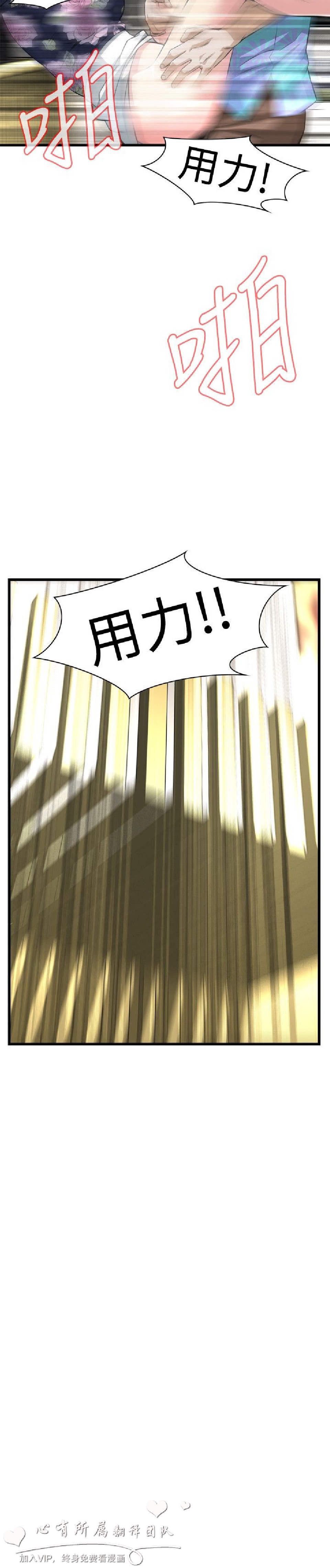 《偷窥》漫画 第二季 073话