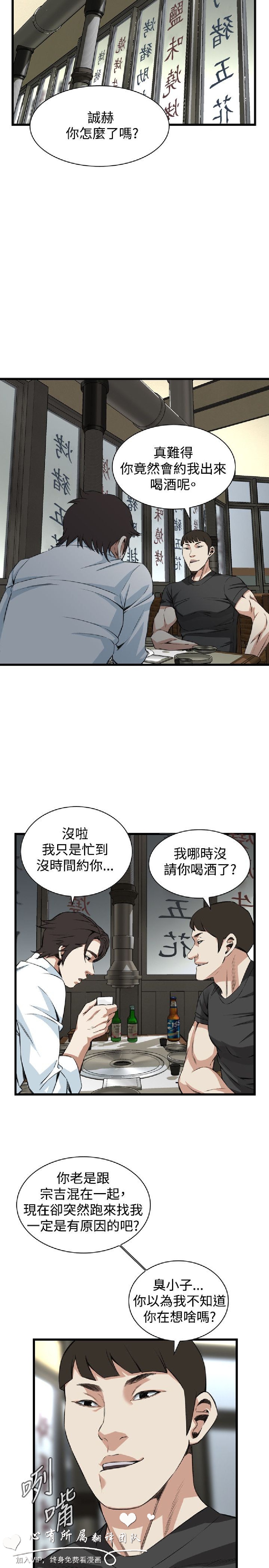 《偷窥》漫画 第二季 073话