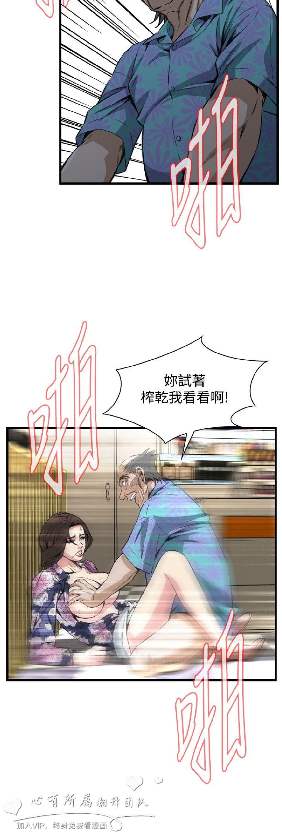 《偷窥》漫画 第二季 073话