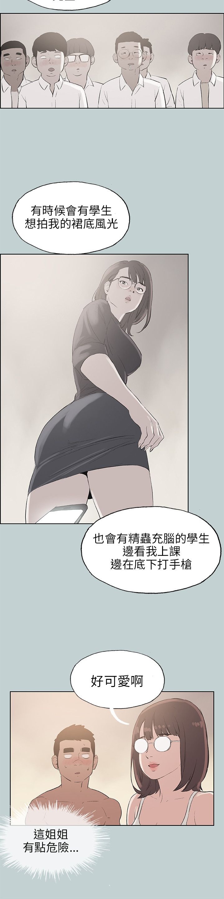 《适合劈腿的好日子》漫画 第46话