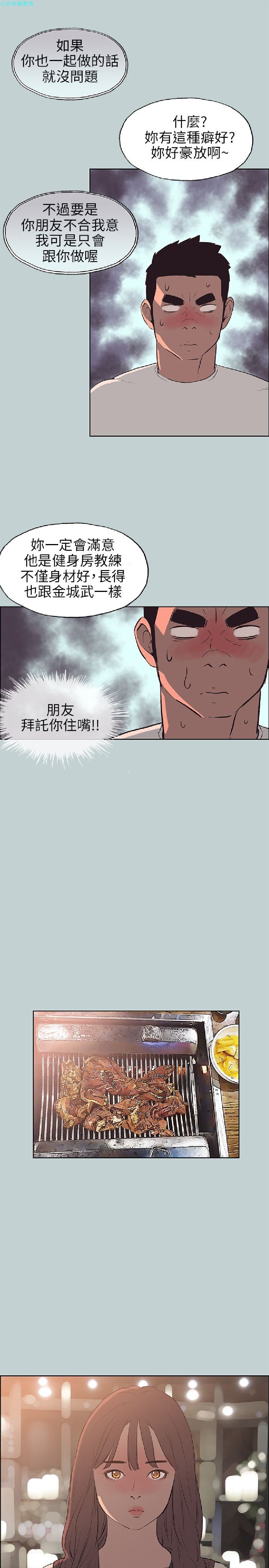 《适合劈腿的好日子》漫画 第48话