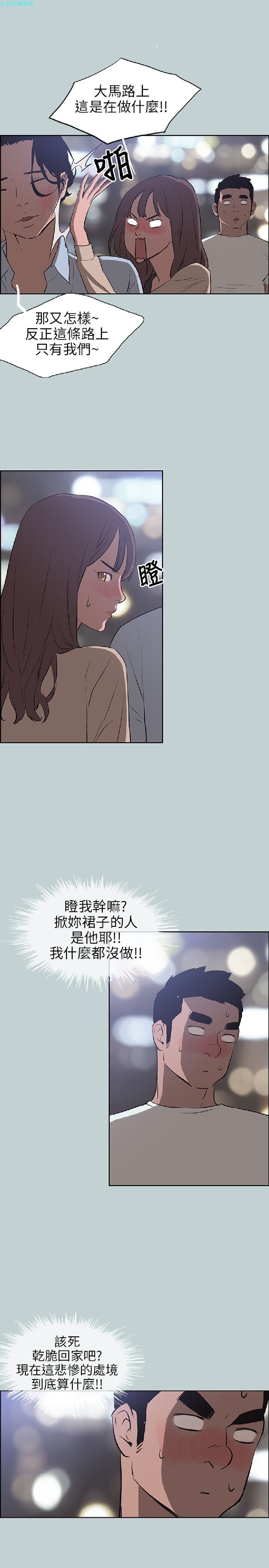 《适合劈腿的好日子》漫画 第48话