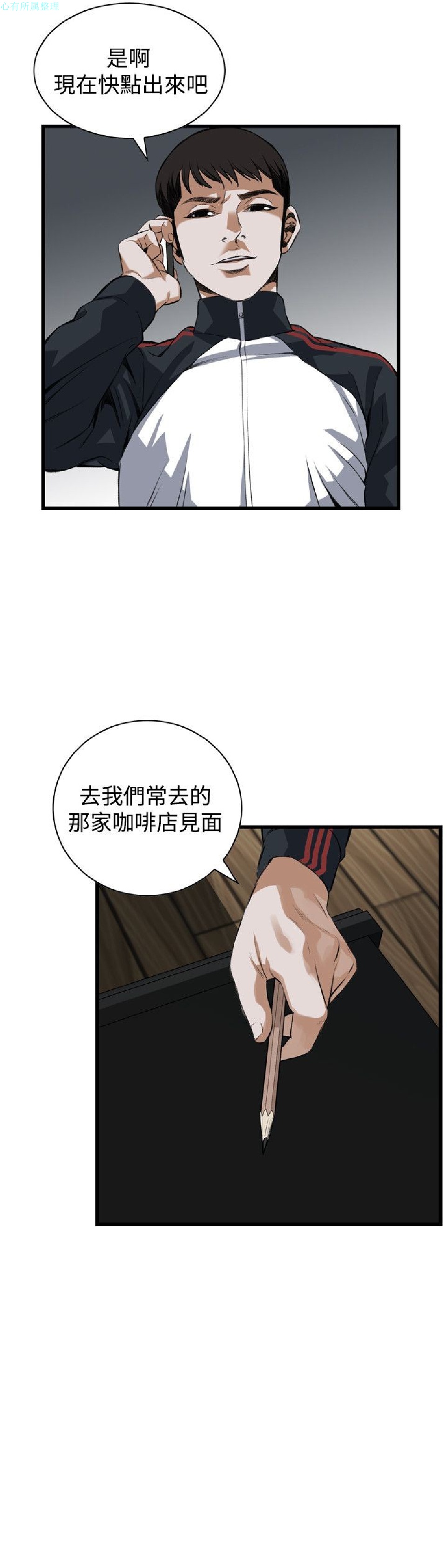 《偷窥》漫画 第二季 081话