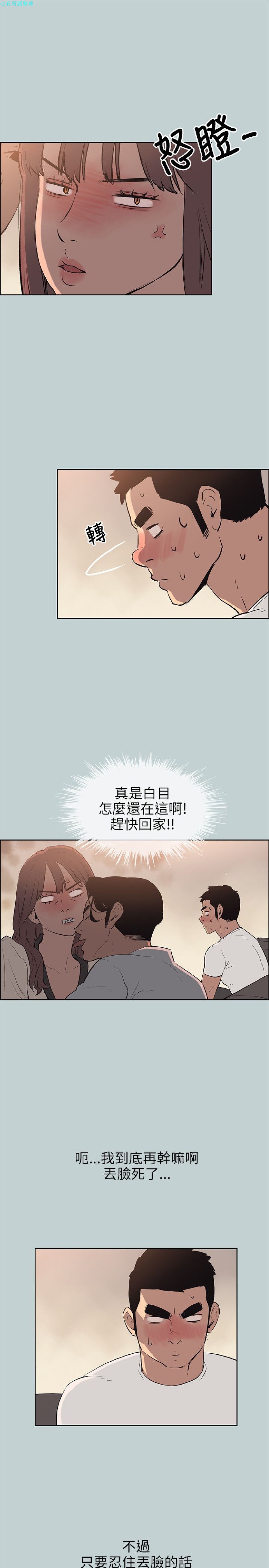 《适合劈腿的好日子》漫画 第49话