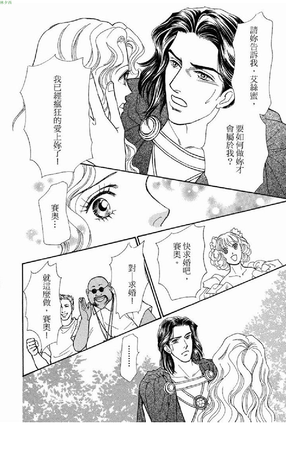 《阿波罗的诱惑》漫画 第10话