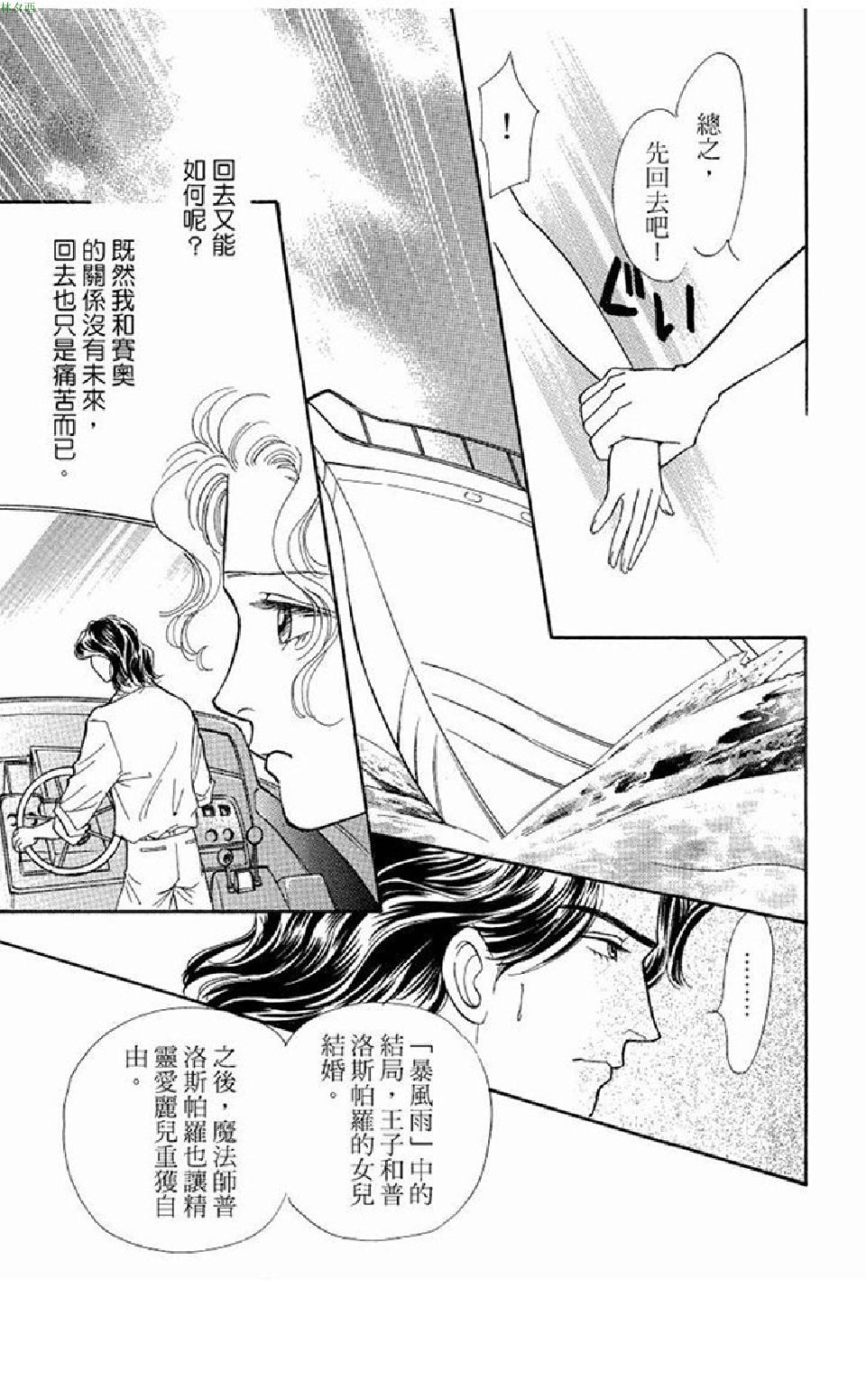 《阿波罗的诱惑》漫画 第10话