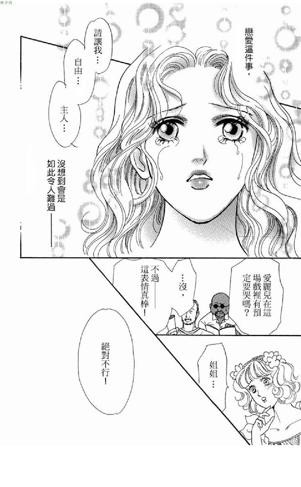 《阿波罗的诱惑》漫画 第10话