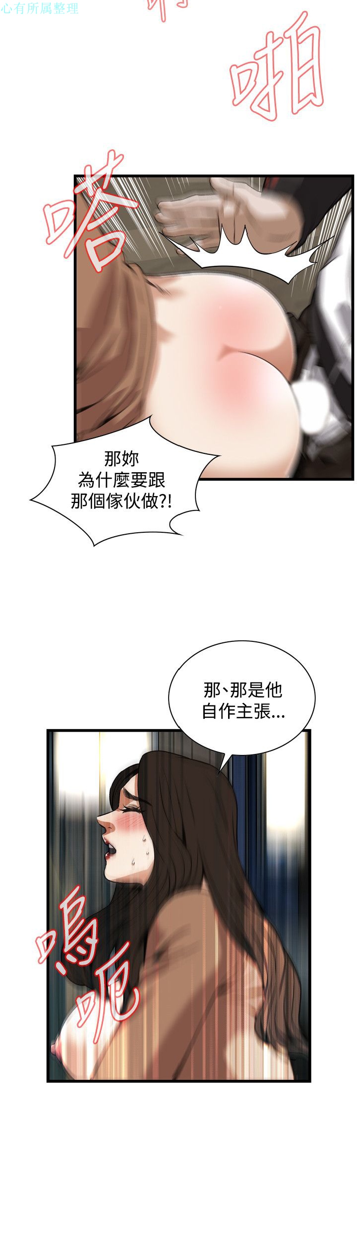 《偷窥》漫画 第二季 089话