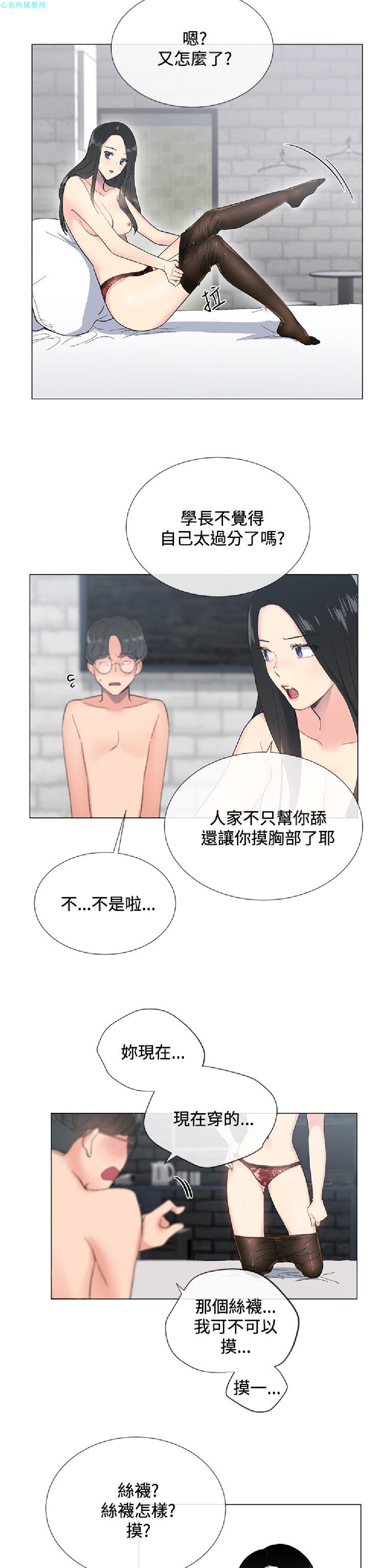 《小一轮的纯爱女孩》漫画 第4话