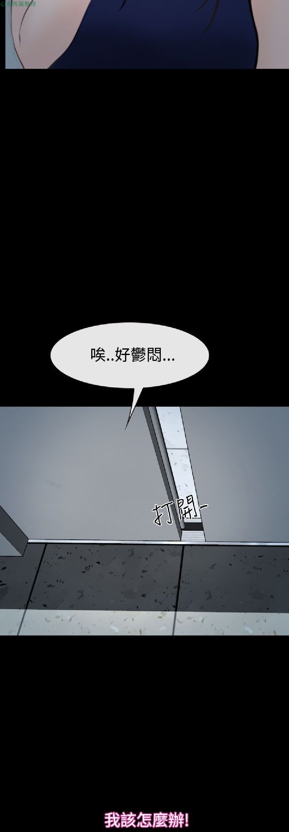 《猜不透的心》漫画 第39话